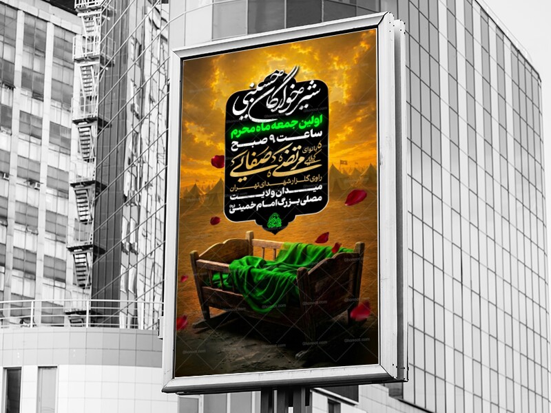 لایه-باز-همایش-شیرخوارگان-حسینی