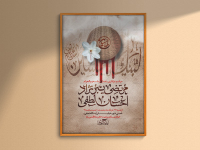 اطلاعیه-لایه-باز-عزاداری-دهه-اول-محرم