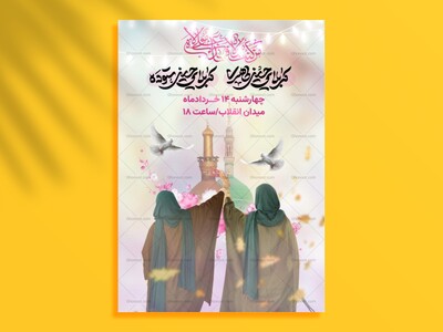 جشن-عید-غدیر-خم-