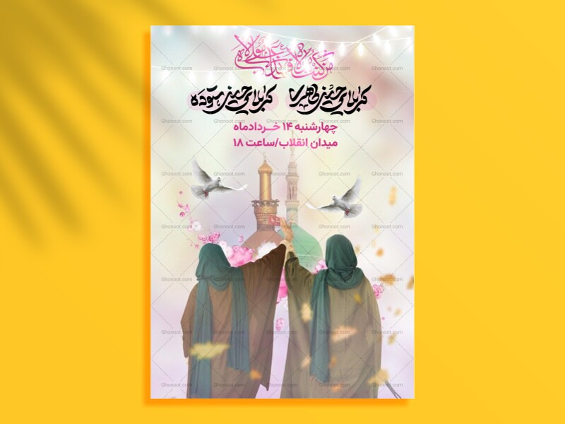 جشن-عید-غدیر-خم-