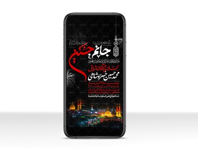 اطلاعیه-استوری-دهه-اول-محرم-الحرام