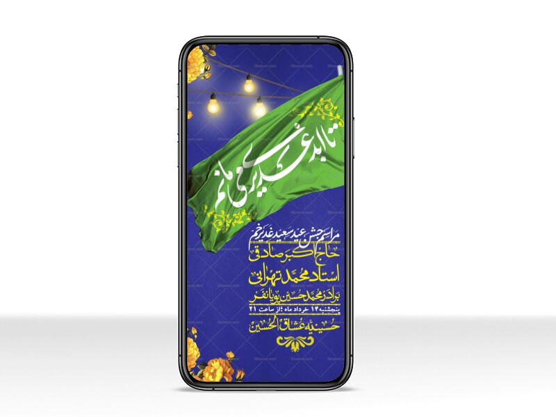 استوری-باکیفیت-ولایه-باز-عیدغدیر