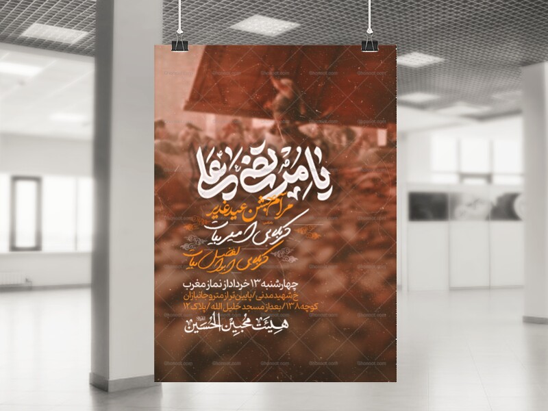 اطلاعیه-لایه-باز-عید-غدیر