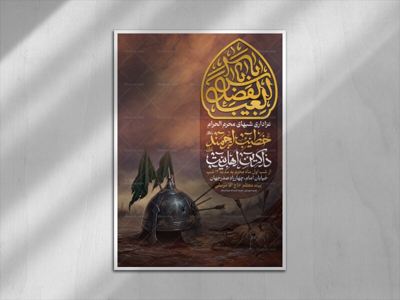 اطلاعیه-محرم