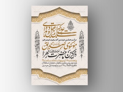 اطلاعیه-عید-سعید-غدیرخم