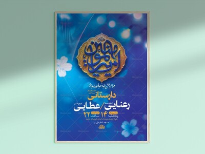 طرح-لایه-باز-جشن-عید-غدیر-خم-+-استوری-