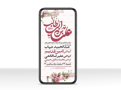 اطلاعیه-استوری-عید-سعید-غدیرخم