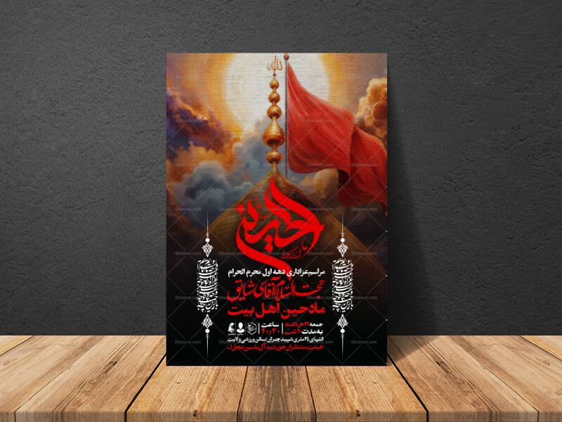 اطلاعیه-دهه-اول-محرم-الحرام