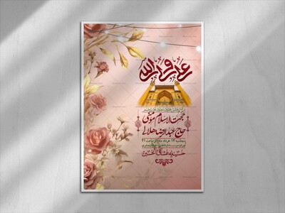 اطلاعیه-باکیفیت-ولایه-باز-عیدغدیر+-استوری