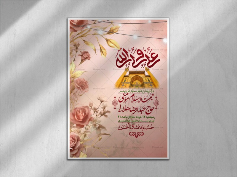 اطلاعیه-باکیفیت-ولایه-باز-عیدغدیر+-استوری