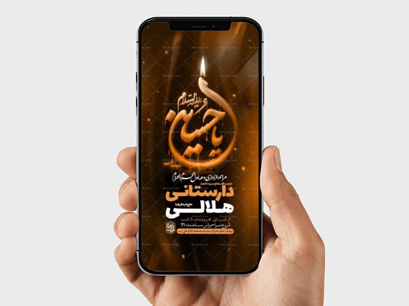 طرح-اطلاعیه-عزاداری-دهه-اول-محرم