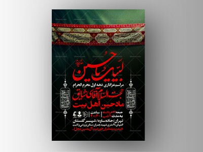 اطلاعیه-دهه-اول-محرم-الحرام