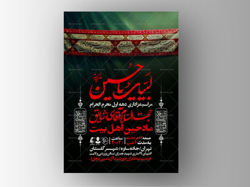 اطلاعیه-دهه-اول-محرم-الحرام