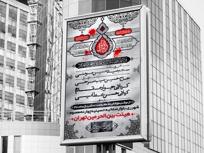 محرم-۱۴۰۵