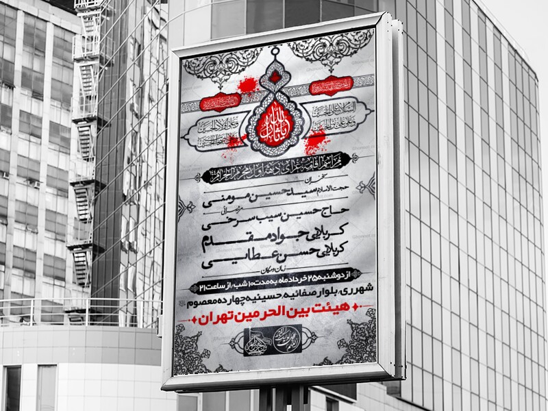 محرم-۱۴۰۵