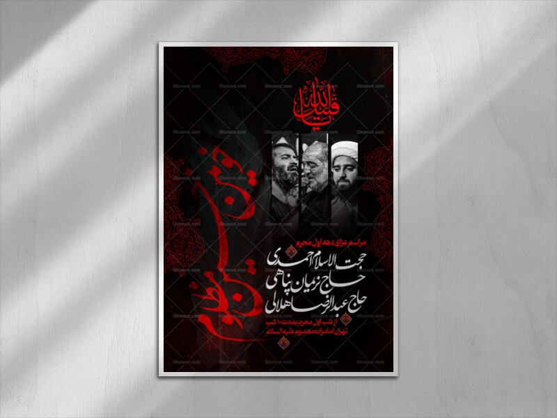 دهه-اول-محرم-