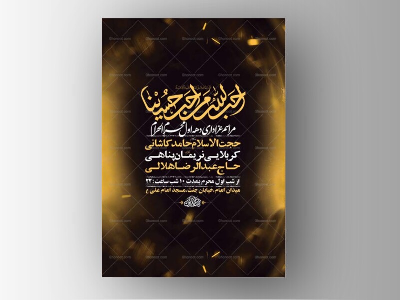 طرح-لایه-باز-عزاداری-دهه-اول-محرم-+-استوری-