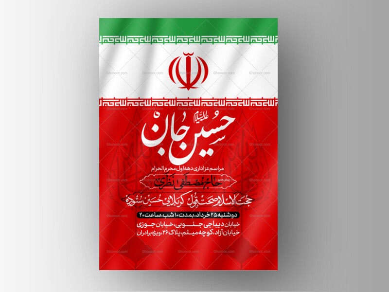 طرح-لایه-باز-دهه-اول-محرم-الحرام