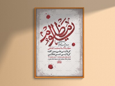 طرح-لایه-باز-عزاداری-دهه-اول-محرم-+-استوری-