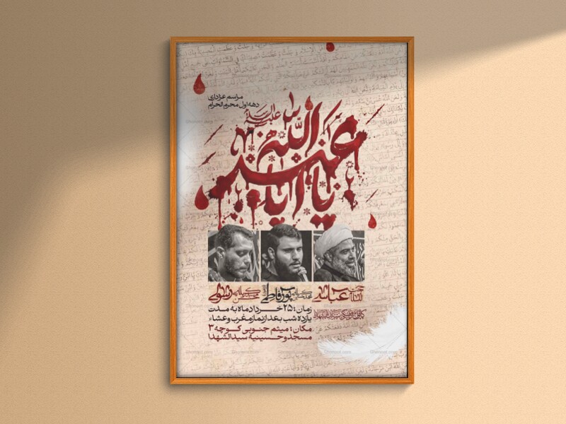 اطلاعیه-لایه-بازمحرم-الحرام