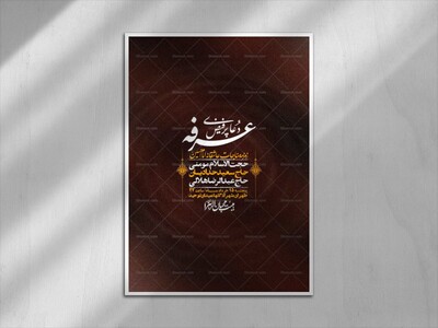 اطلاعیه-لایه-باز-دعای-عرفه-+-استوری-لایه-باز-دعای-عرفه