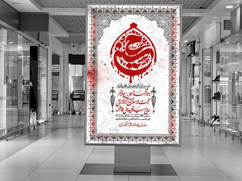 اطلاعیه-با-کیفیت-لایه-باز-محرم-+-استوری-لایه-باز-محرم