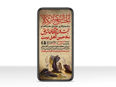 اطلاعیه-استوری-دهه-اول-محرم-الحرام