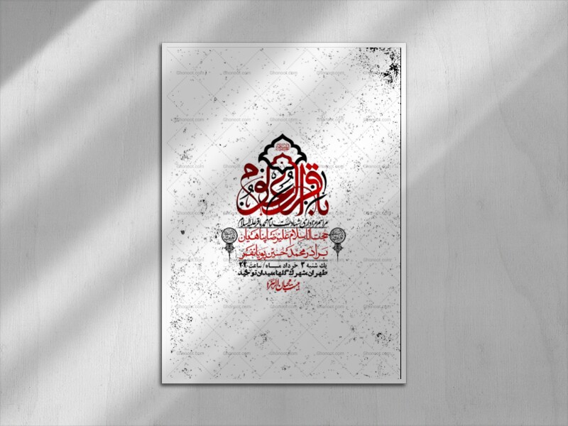 اطلاعیه-لایه-باز-شهادت-امام-محمد-باقر+-استوری-فضای-مجازی
