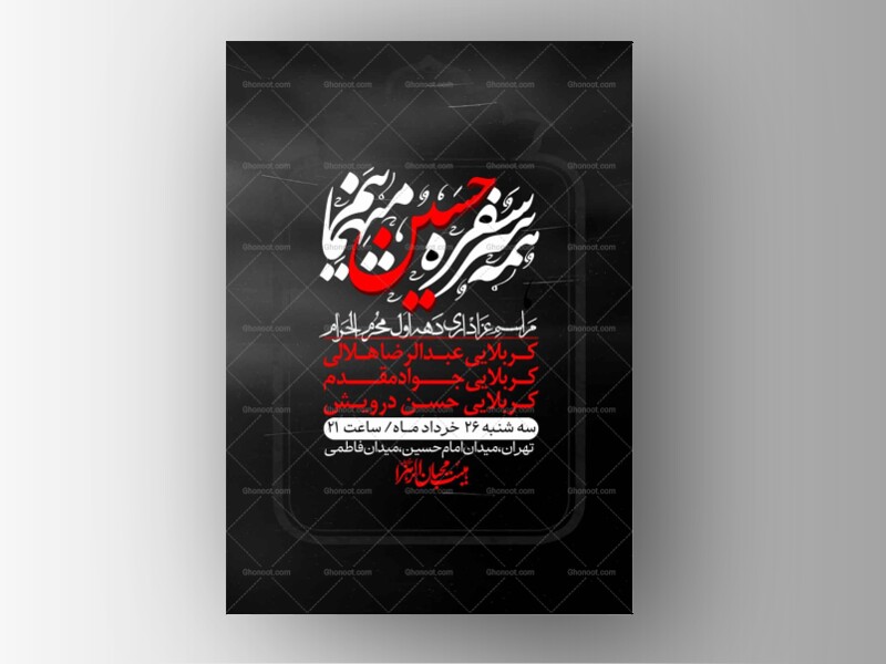 اطلاعیه-با-کیفیت-لایه-باز-محرم-+-استوری-لایه-باز-محرم