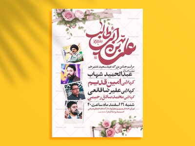 اطلاعیه-عید-سعید-غدیرخم