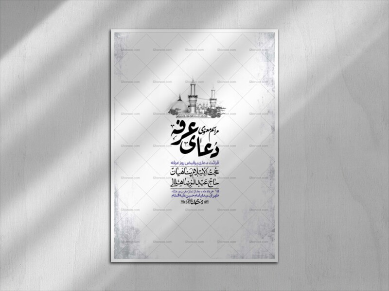 اطلاعیه-لایه-باز-دعای-عرفه-+-استوری-لایه-باز-دعای-عرفه
