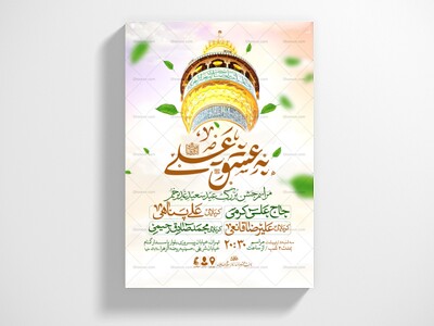 اطلاعیه-عید-سعید-غدیرخم