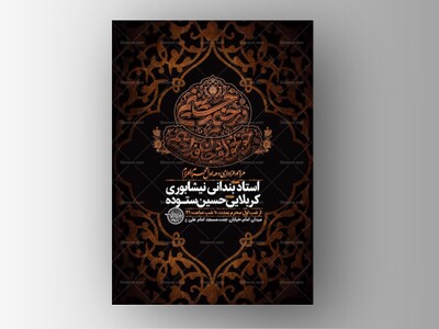 طرح-لایه-باز-عزاداری-دهه-اول-محرم-+-استوری-