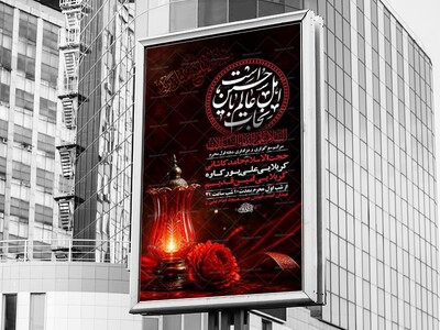 طرح-اطلاعیه-عزاداری-دهه-اول-محرم