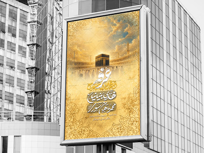 مراسم-دعای-عرفه