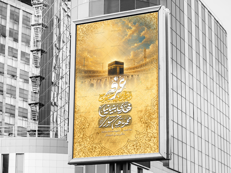 مراسم-دعای-عرفه