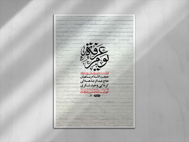 اطلاعیه-لایه-باز-دعای-عرفه-+-استوری-لایه-باز-دعای-عرفه