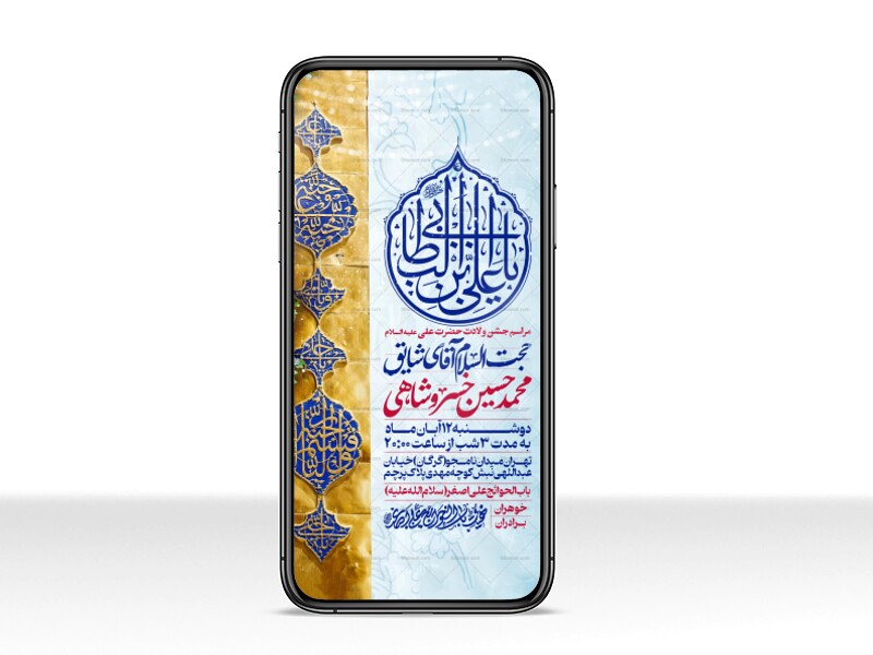 اطلاعیه-استوری-عید-سعید-غدیرخم
