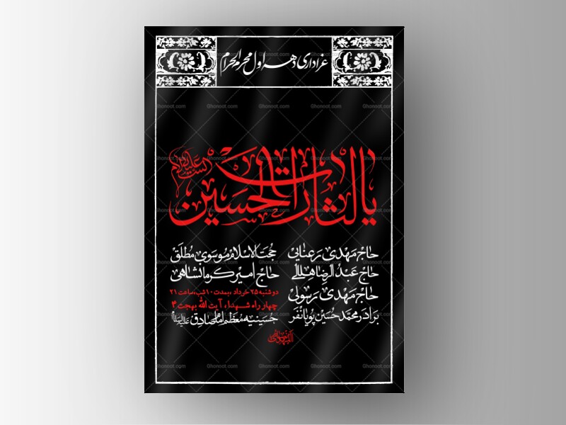 طرح-لایه-باز-دهه-اول-محرم-الحرام