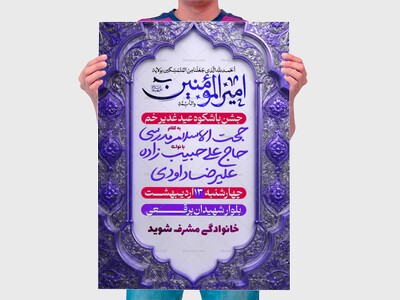 اطلاعیه-عید-غدیر-خم