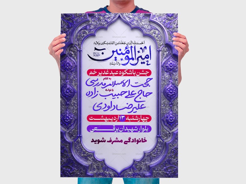 اطلاعیه-عید-غدیر-خم