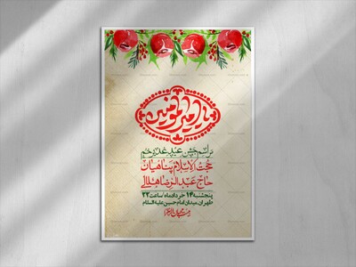 اطلاعیه-باکیفیت-ولایه-باز-عیدغدیر+-استوری