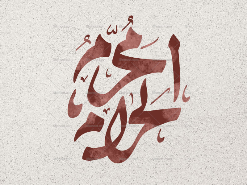 محرم-الحرام