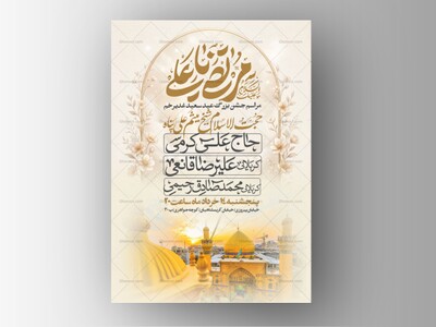 اطلاعیه-عید-سعید-غدیرخم