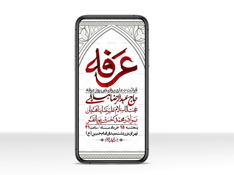 استوری-لایه-باز-دعای-عرفه