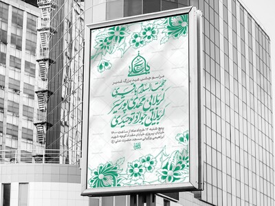اطلاعیه-لایه-باز-جشن-عید-غدیر-خم-+-استوری