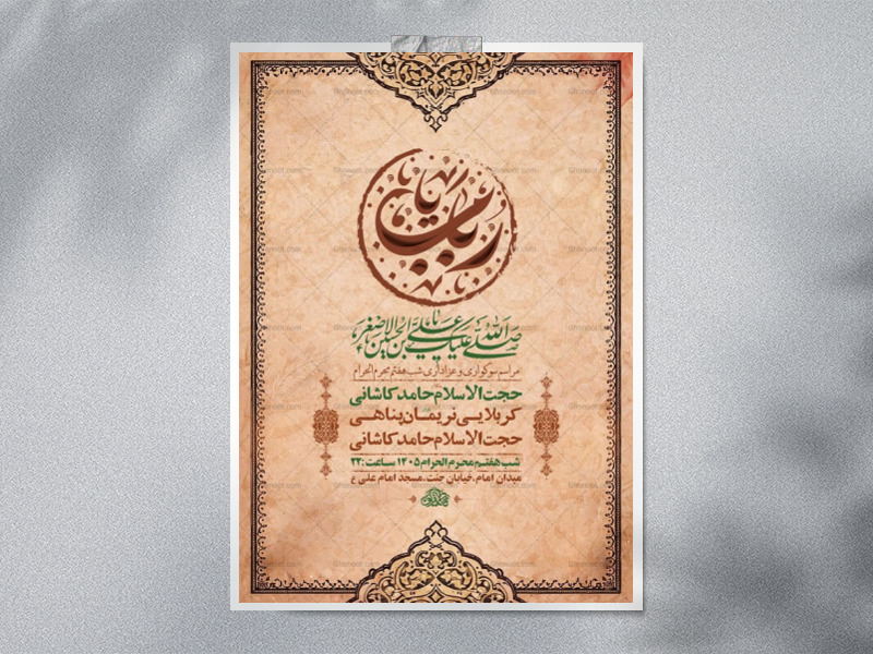 طرح-شب-هفتم-محرم-+-استوری-
