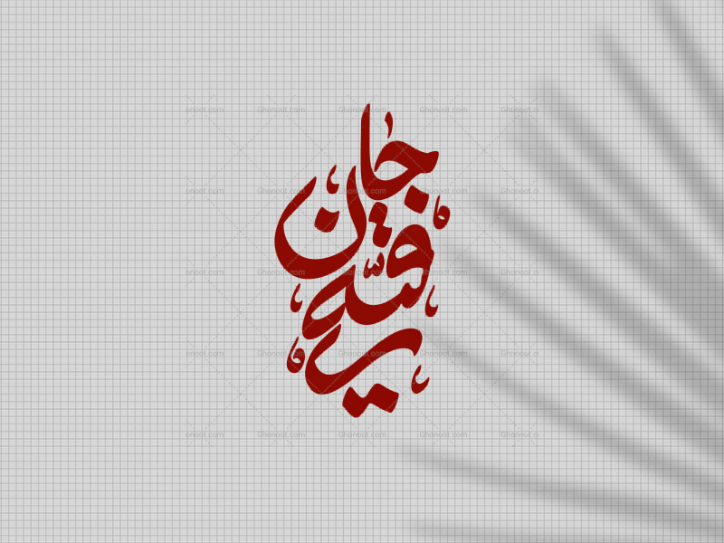 تایپوگرافی-رقیه-جان-س