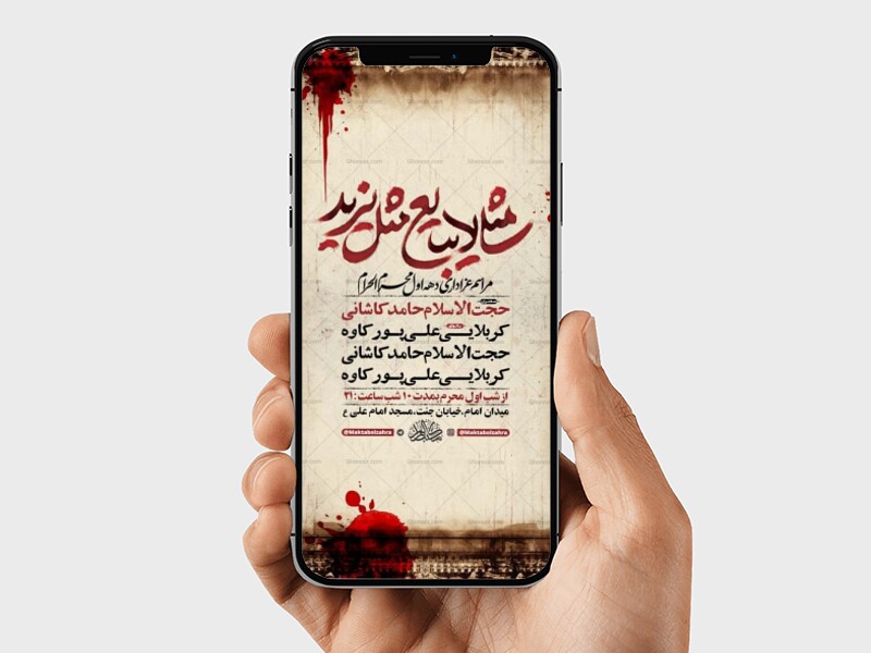 طرح-اطلاعیه-عزاداری-دهه-اول-محرم