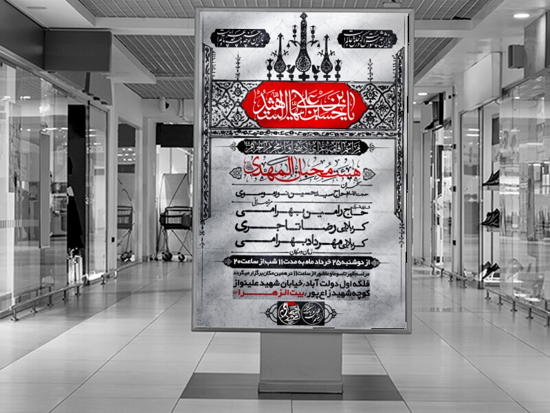 محرم-۱۴۰۵